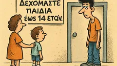 Ανέκδοτο: Δεχόμαστε παιδιά έως 14 ετών…