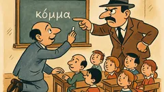 Ανέκδοτο: Έφτασε επιθεωρητής στο χωριό…