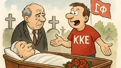 Ανέκδοτο: Γιατί το ΚΚΕ έπεσε 5,6 σε 5,5;