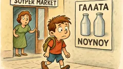 Ανέκδοτο: Κάποτε η μαμά του Τοτού...