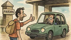 Ανέκδοτο: Στα διόδια των Μαλγάρων κάνει ωτοστόπ