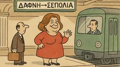 Ανέκδοτο: Πώς θα λέγεται η γραμμή Δάφνη–Σεπόλια;