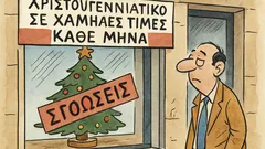 Ανέκδοτο: Χριστουγεννιάτικο ξεπούλημα… κάθε μήνα;