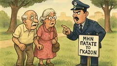 Ανέκδοτο: Ένα ζευγάρι Ελληνοαμερικανών στο πάρκο